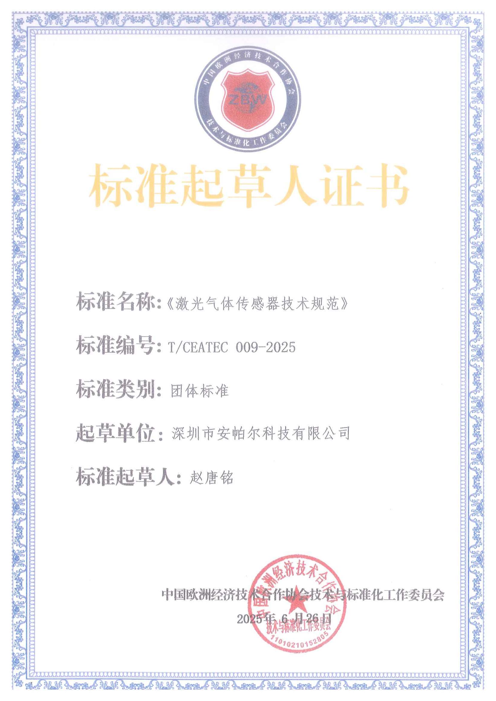 標準起草人證書_01